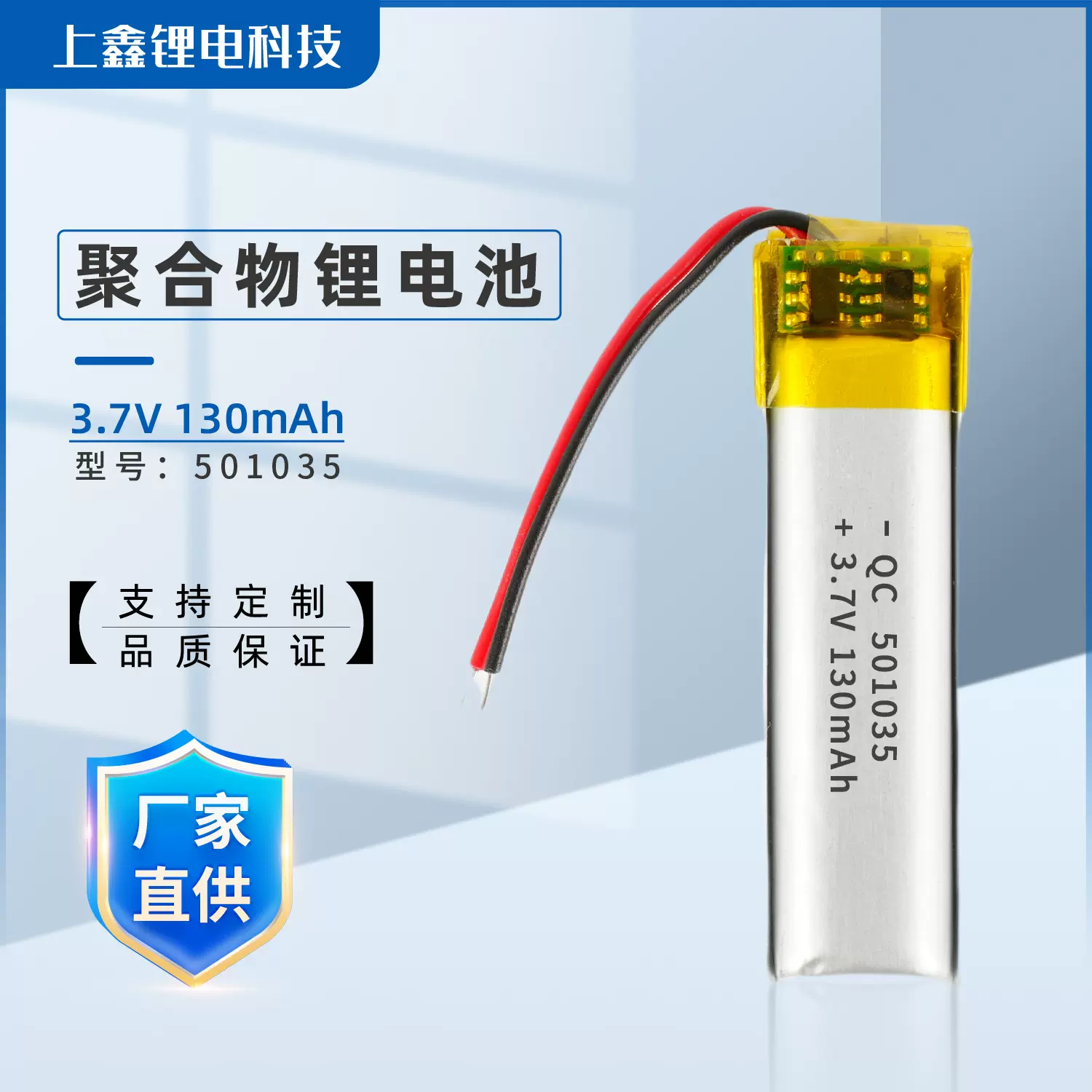 3.7V聚合物锂电池501035-130mAh蓝牙音响除螨仪冲牙器锂电池