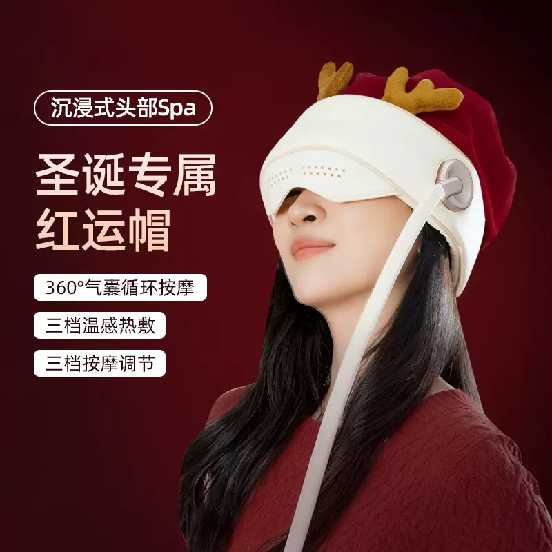 圣诞礼品头部按摩仪红运帽智能家用揉捏热敷多功能睡眠头部按摩器