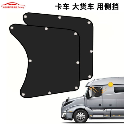 Large Truck Sunshade, Suction Cup Type Car Curtain, Interior Light-Blocking Privacy Curtain, Summer Sun Protection and Heat Insulation Sunshade (Sun shade)