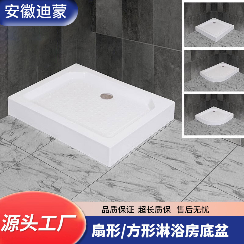 Thickened extra-large shower room base bottom basin waterproof acrylic arc fan-shaped rectangular non-slip wet and dry separation chassis