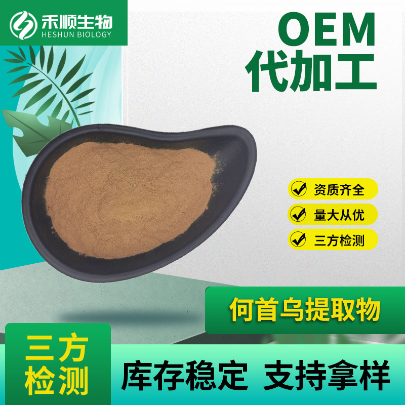 何首乌提取物10:1 何首乌粉 现货供应 量大优惠 何首乌提取物