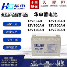 HUASE华申蓄电池HSG12V100 17 24 38 40 65 120AH机房直流屏专用