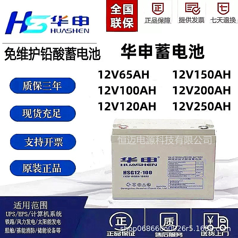 HUASE华申蓄电池HSG12V100 17 24 38 40 65 120AH机房直流屏专用