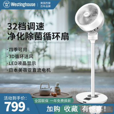 美国西屋空气循环扇电风扇落地扇家用立式静音摇头涡轮对流净化扇|ru