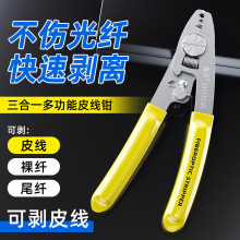 光纤剥线钳三口皮线米勒网线开剥器光缆工具多功能皮线剥线钳光缆