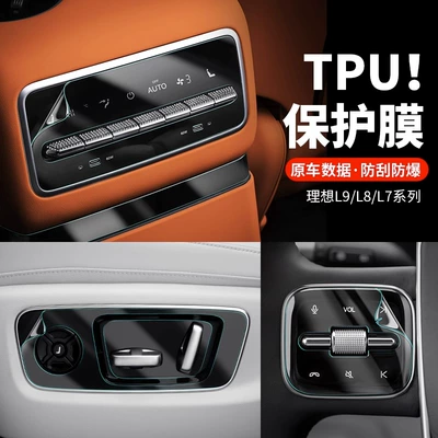 Special ideal L6L7L8L9 car Car interior film