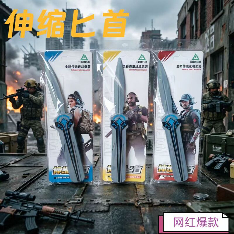 Delta Force Peripheral Products: Polaris Spring Knife, Shadow Blade Butterfly Retractable Knife, Dagger, Plastic Toy Knife Model Delta Force Peripheral Products: Polaris Spring Knife, Shadow Blade Butterfly Retractable Knife, Dagger, Plastic Toy Knife Model