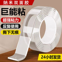 纳米胶带无痕魔力胶贴透明胶高粘度抖音同款强力亚克力双面胶批发