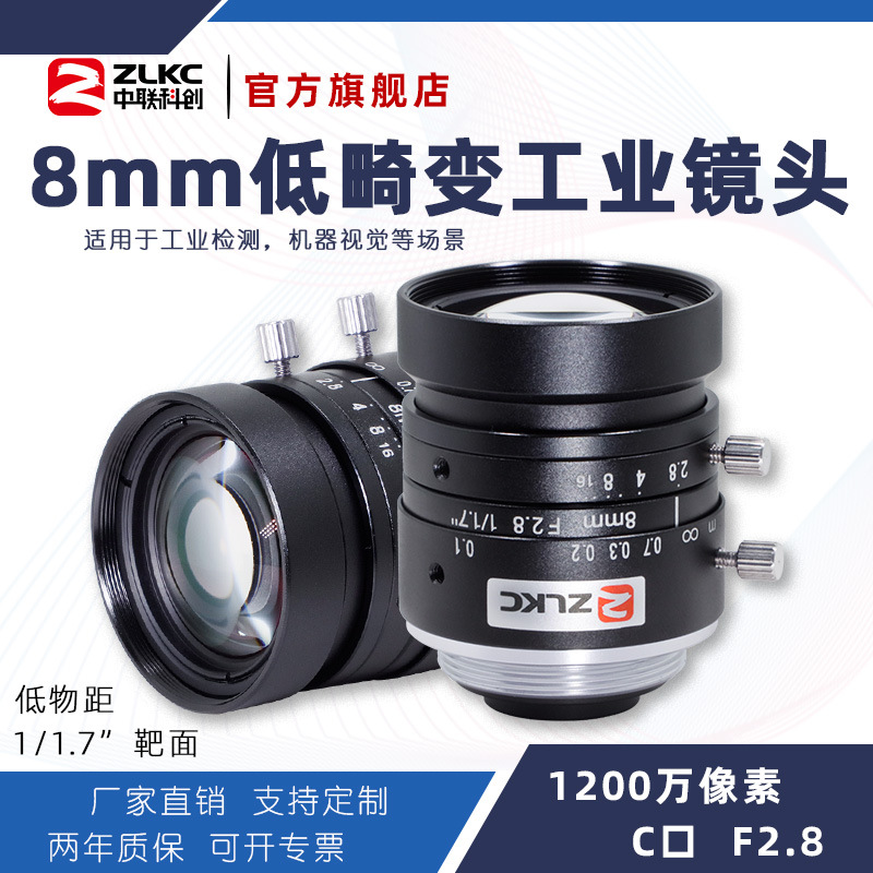 ZLKC�����ƴ�8mm��ҵ��ͷLM0828MP12����1200������C�ڵͻ��侵ͷ