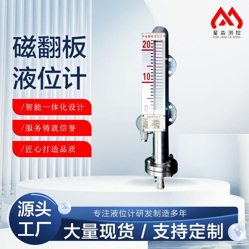 磁翻板液位计 水位计 带远传报警 磁性翻板不锈钢液位计顶装 侧装