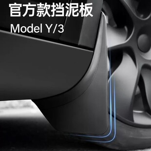 适用于特斯拉modelY3免打孔挡泥板改装档泥皮外饰专用modely配件-阿里巴巴