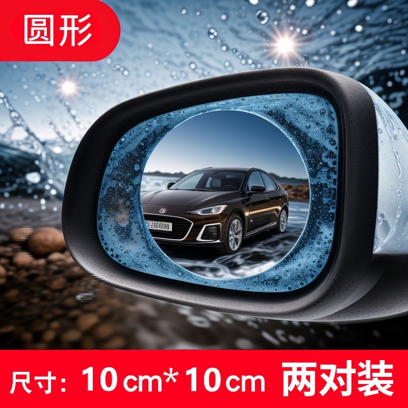 Car Rearview: Qìchē Rearview mirror rainproof sticker - imported-rainproof-film-round-two-pairs
