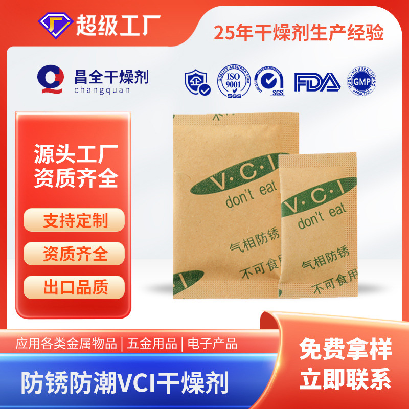 2g/5g/VCI气象防锈透明硅胶干燥剂金属机械产品防霉防潮小包