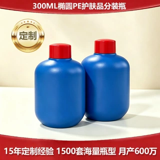 300ml护手霜包材椭圆矮胖款hdpe塑料分装瓶护肤瓶子空瓶定制工厂