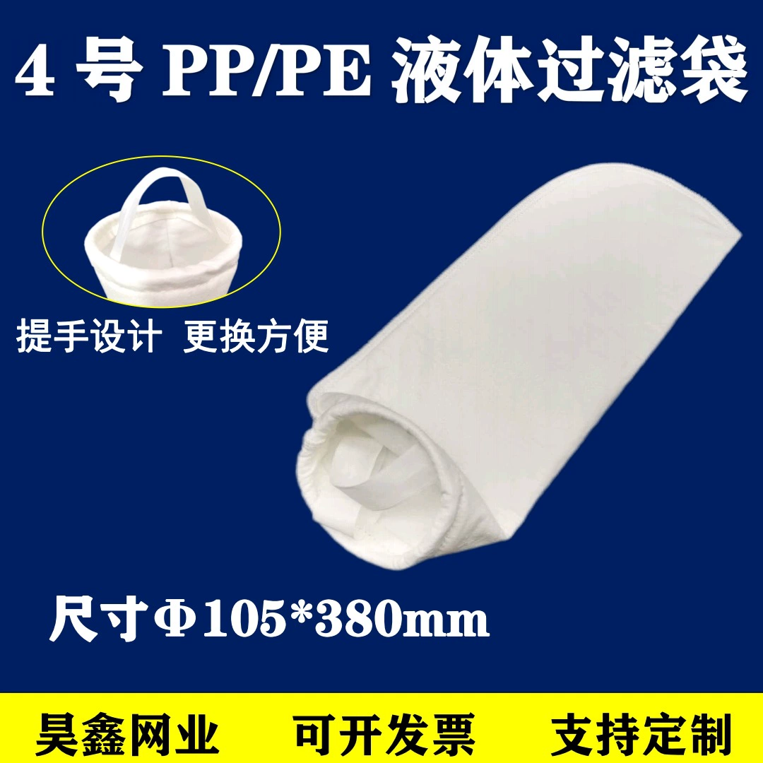 № 4 Жидкостная очистка нечистот чернил плакировки ванны жидкостного цедильного мешка ПП/ПЭ 5 микронов 25 микронов 50