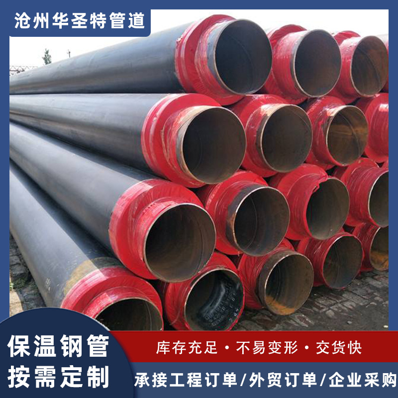 钢套钢聚氨酯保温管厂家预制直埋保温管大口径钢套钢热力保温管