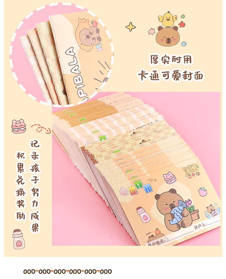 卡通水豚心愿存折_04