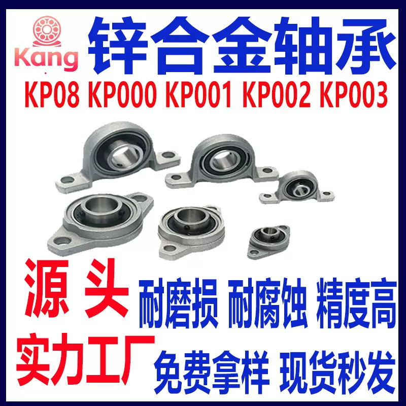 锌合金带座轴承KP08 000 001 002 003 004 005 006 007立式座