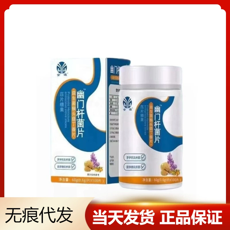 Jinyuan Helicobacter Pylori таблетки пробиотики гериций гребенчатый Гвоздика таблетки Конфеты 100/бутылка оригинальные товары