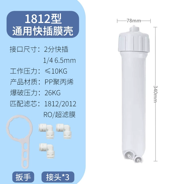 Type 1812 membrane housing + wrench + 3 joints