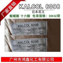 日本花王KALCOL 6098 鲸蜡醇 十六醇 优良膏霜乳液乳化剂 1KG起订
