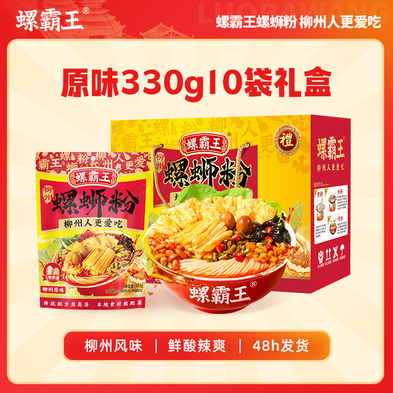 螺霸王螺蛳粉经典原味330g螺狮粉10袋速食礼盒批发