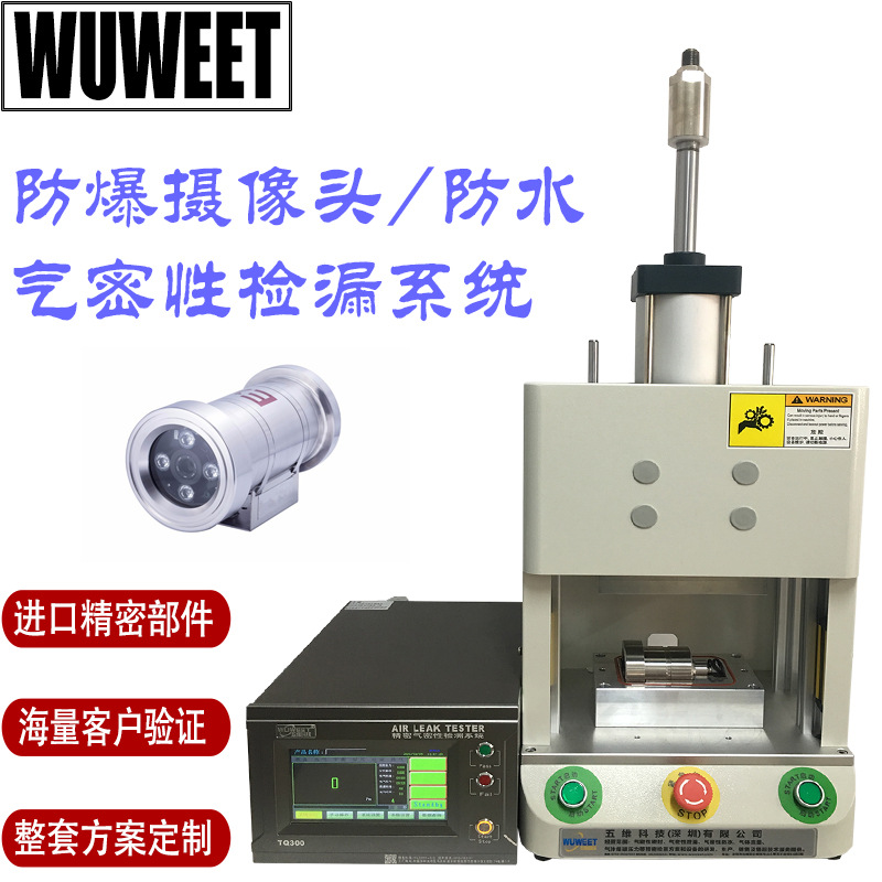 厂家直销气密测试仪  防爆摄像头防水检测仪 插座气密性检漏仪