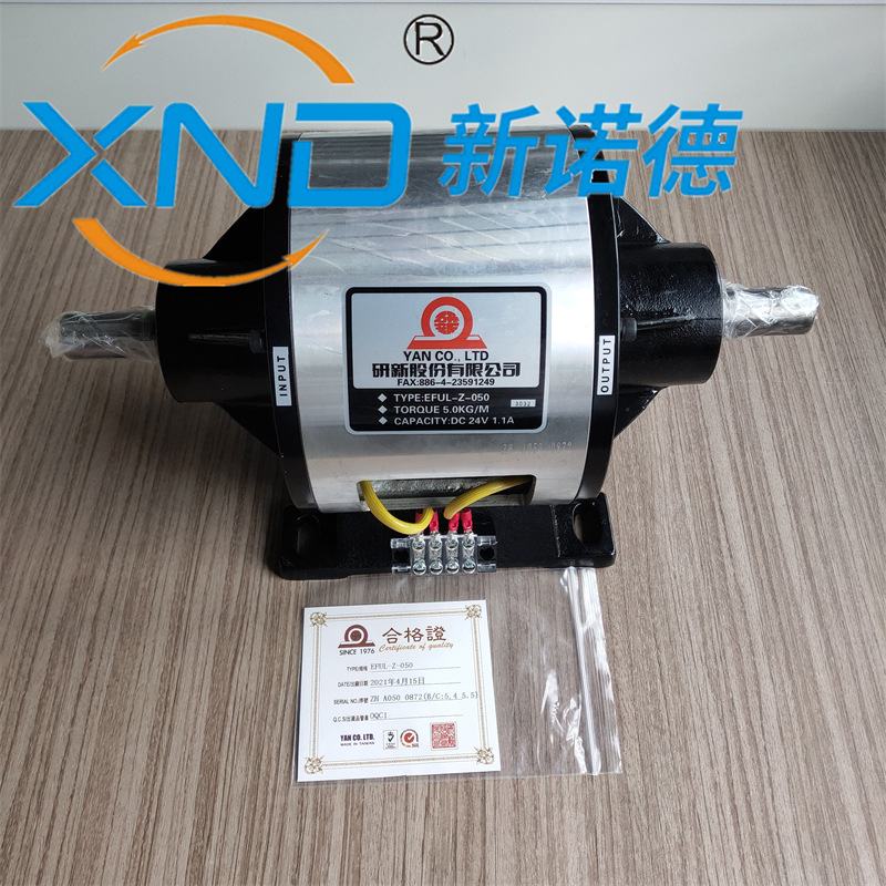 台湾研新原装EFUL-Z 006对轴型电磁离合制动器组组合式电磁离合器