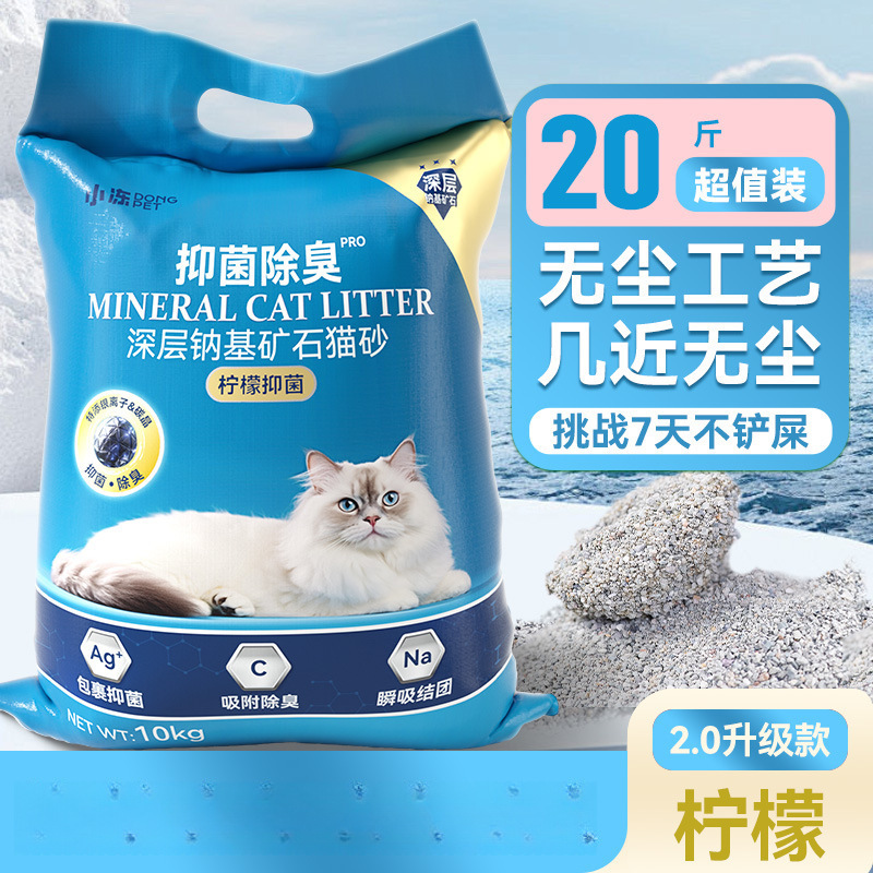 ベントナイト猫砂20斤消臭パートナー強結団ナトリウム基鉱猫砂大量包郵便混合猫砂10斤|undefined