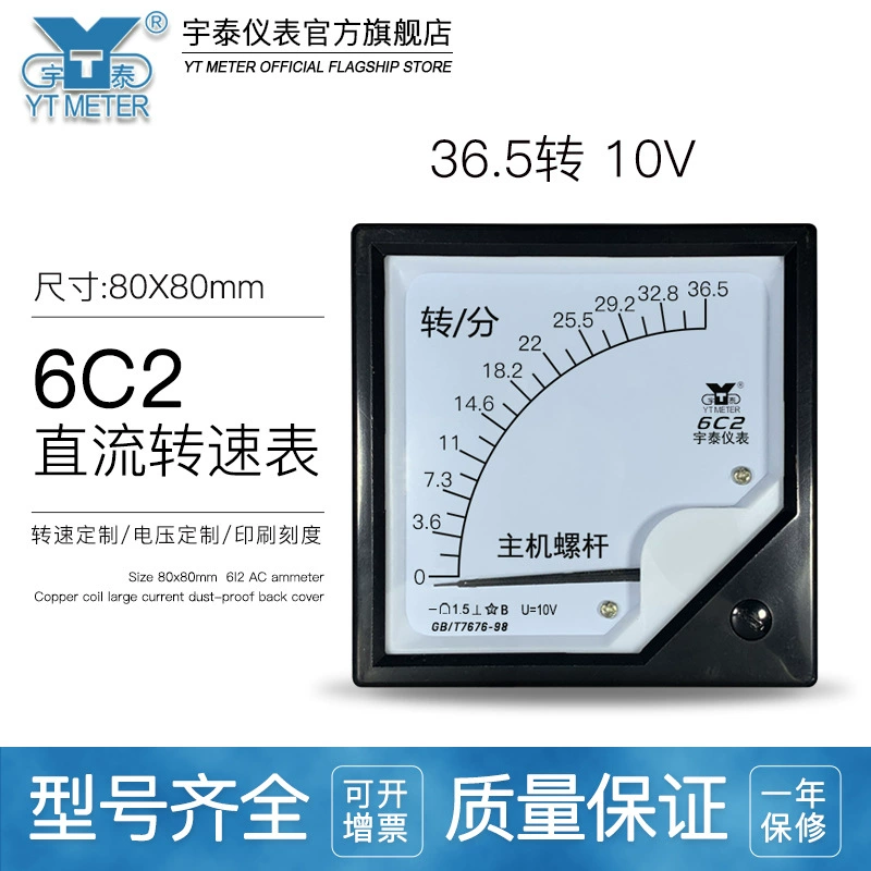 6C2 хост подачи 5A подается винт 120 к 36.5 тахометр r/min10V указатель вольтметр dc38 об.
