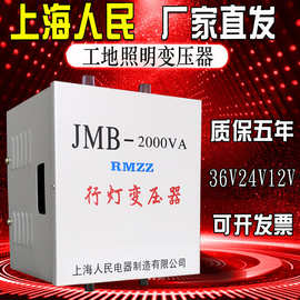 上海人民jmb行灯变压器380220v变36v24v48工地照明变压器厂家直销