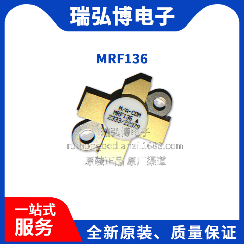 全新原装 MRF134 MRF136 MRF137 MRF174 SMD 射频管 微波管放大器