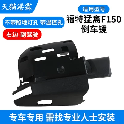 Suitable for 15-20 Models of Ford: Rear mirror/rearview mirror assembly - without-floor-light-hole-with-temperature-control-hole-in-the-bottom-shell-passenger