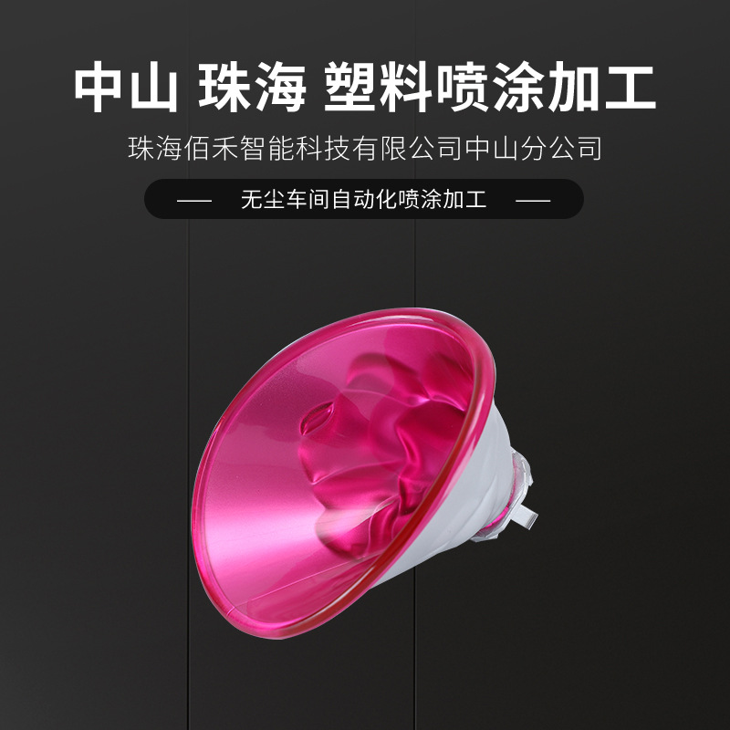 中山喷油厂水转印 塑料件表面处理喷漆喷油 UV喷涂 自动喷涂线