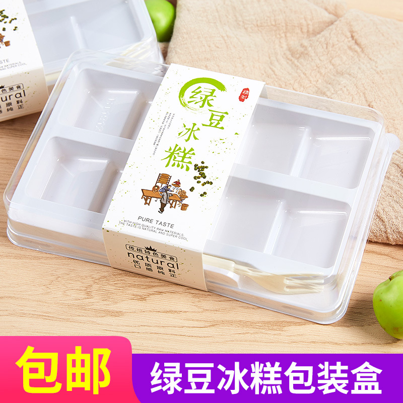 10粒装绿豆糕包装盒带叉子新款透明一次性15-25g绿豆冰糕西点盒子