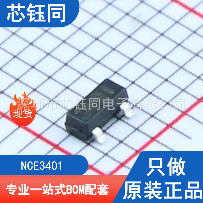 NCE3401 全新原装NCE/无锡新洁能P沟道MOSFET场效应管封装SOT-23