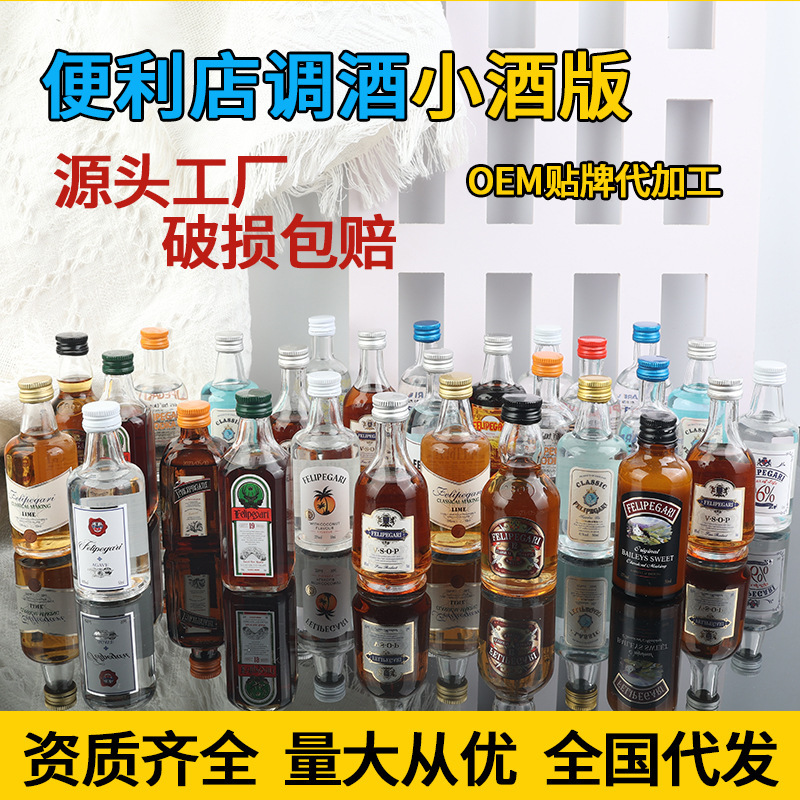 Convenience Store Cocktail Mini Bottles 50ml Mini Liquor Brandy Manufacturer Base Liquor Liqueur Whiskey