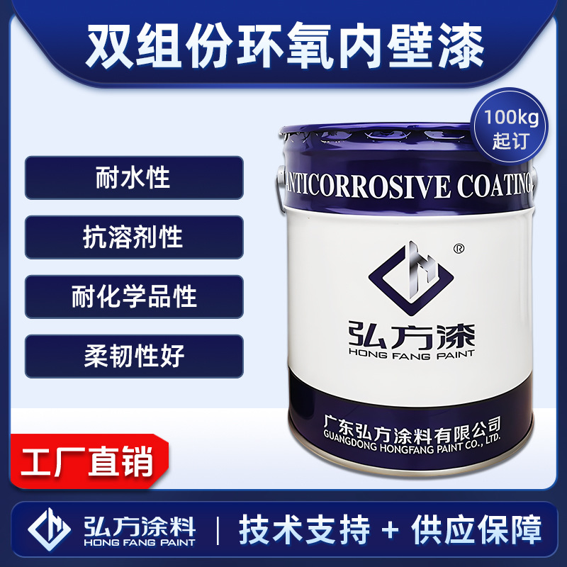 双组份环氧内壁漆储罐变压器内壁耐变压器油专用防腐涂料环氧漆