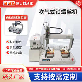 1秒快速自动锁螺丝机吹气式拧紧螺丝设备机器生产厂家-外贸专供
