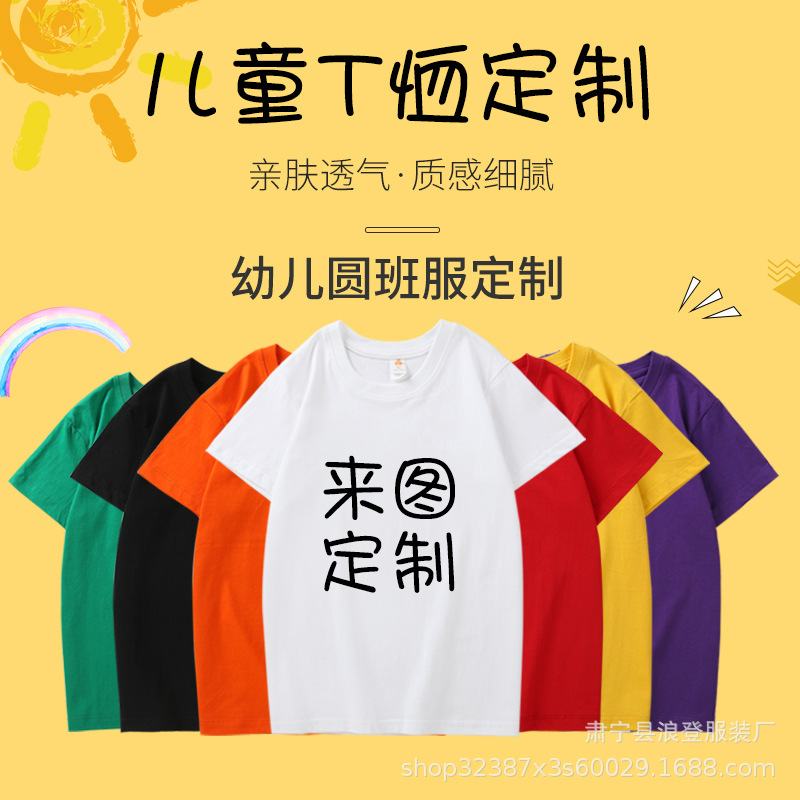 印制儿童t恤印logo幼儿园园服班服diy体恤制做白色圆领短袖广告衫