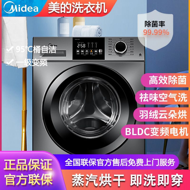 美的滚筒洗衣机10公斤全自动洗脱除菌家用洗烘一体机MD100VC133WY