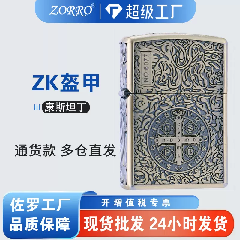 ZORRO/佐罗ZK26-2康斯坦丁煤油打火机