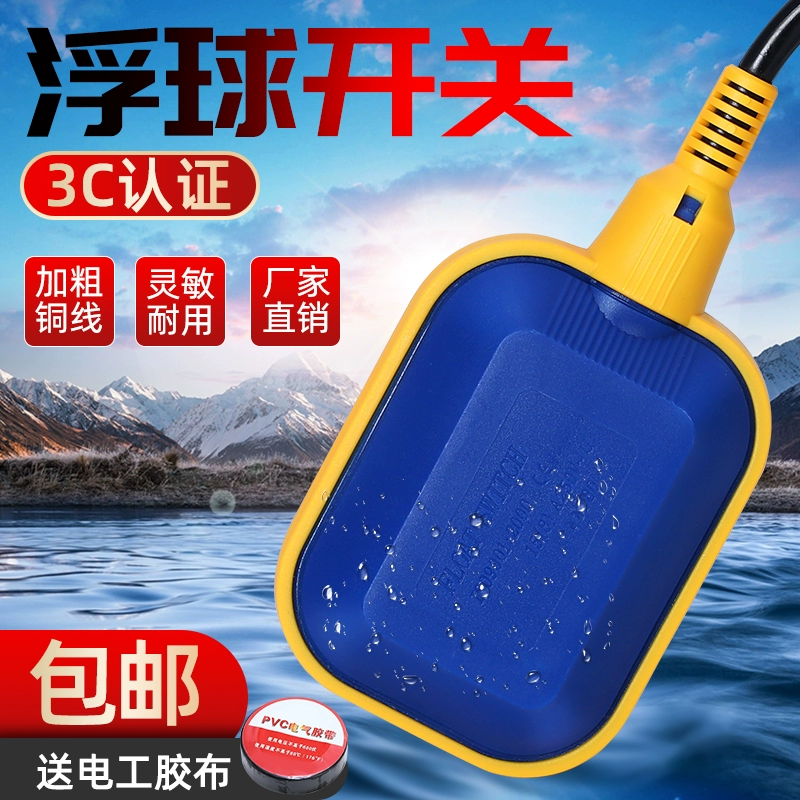 Поплавковый шариковый переключатель, поплавок, уровень воды, уровень жидкости, водонапорная башня, резервуар для воды, автоматический насос для подачи воды, контроллер, датчик, датчик