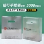 定做定制现金银行塑料袋