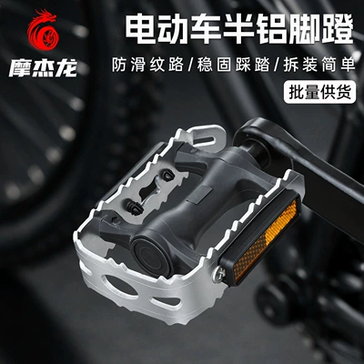 Electric bike half-aluminum pedals, suitable Electric vehicle pedal