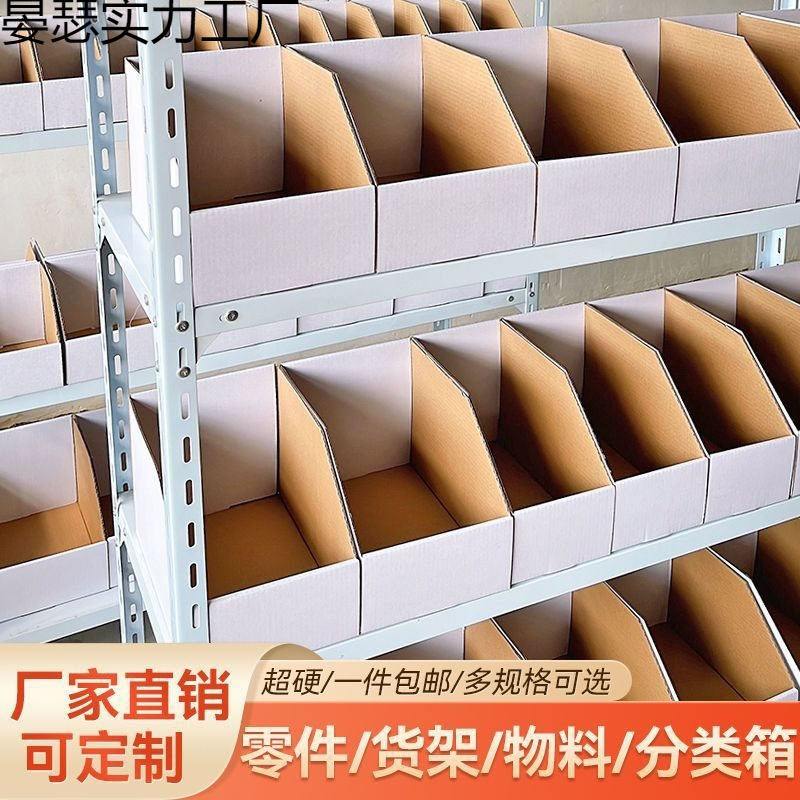 斜口展示盒货架收纳盒零食收纳分类盒商用陈列超市仓库专用库位盒|undefined
