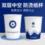 特厚一次性加厚双层中空杯