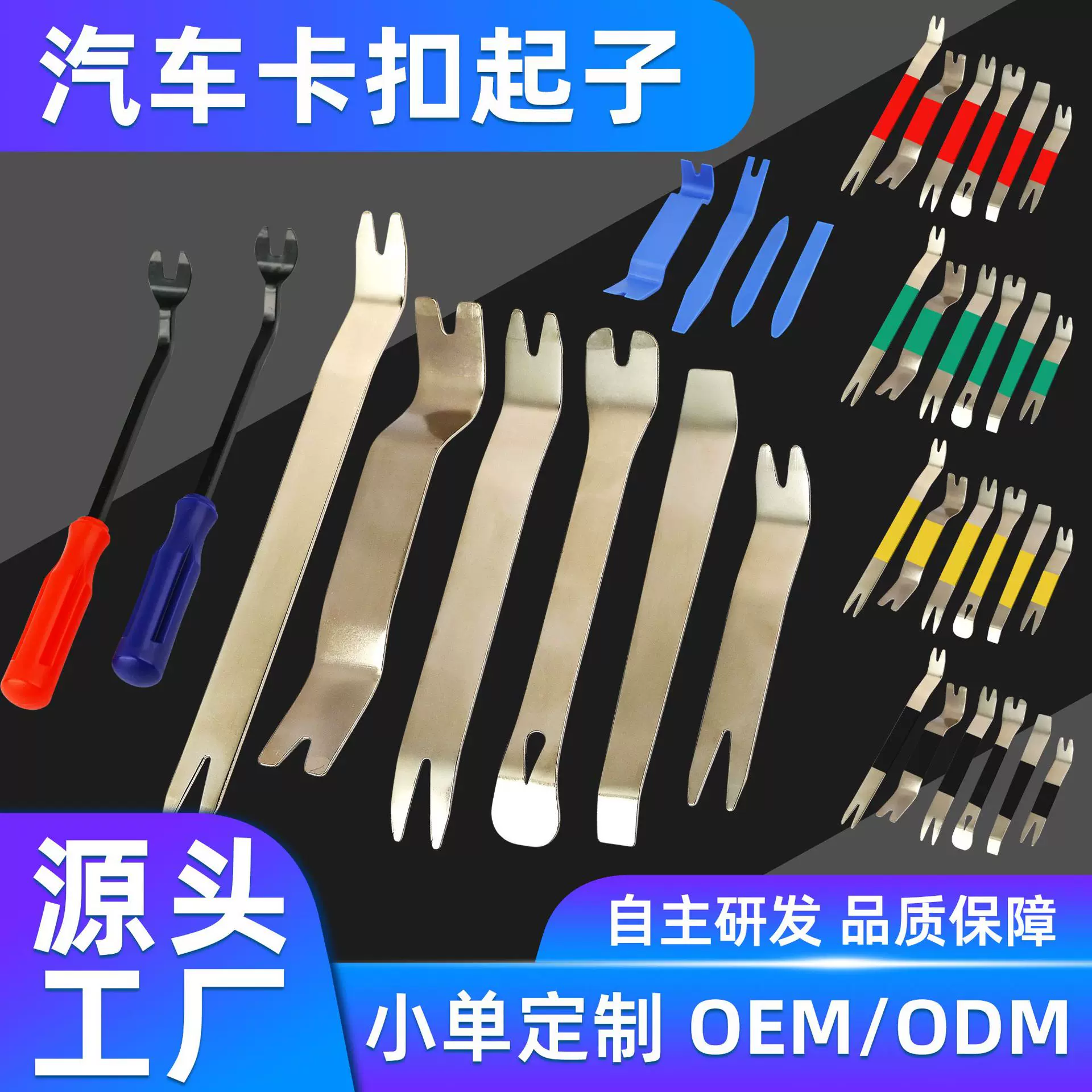 批发音响拆装工具改装撬板塑料金属撬棒无划痕拆卸汽车卡扣起子
