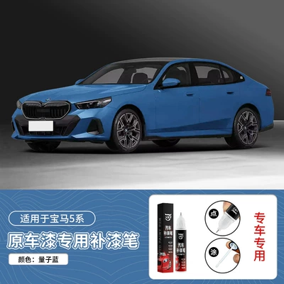 Avtomobil boya qələmləri Series, 525Li, 7 Series, 2 Series - bmw-quantum-blue