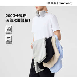 墨麦客50支长绒棉液氨短袖男2026夏新款简约纯色圆领t恤男71480.